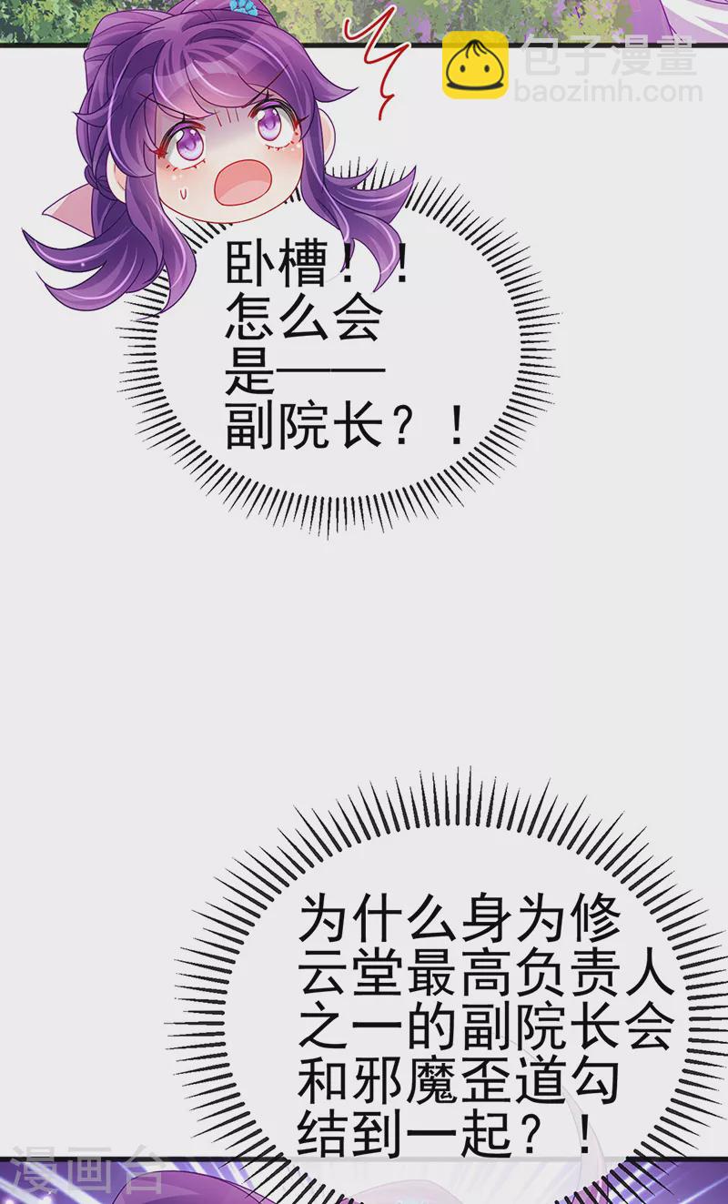 《军火女凰（凤临天下）》第112话 战殿下vs孟承宁,秘密 第24页