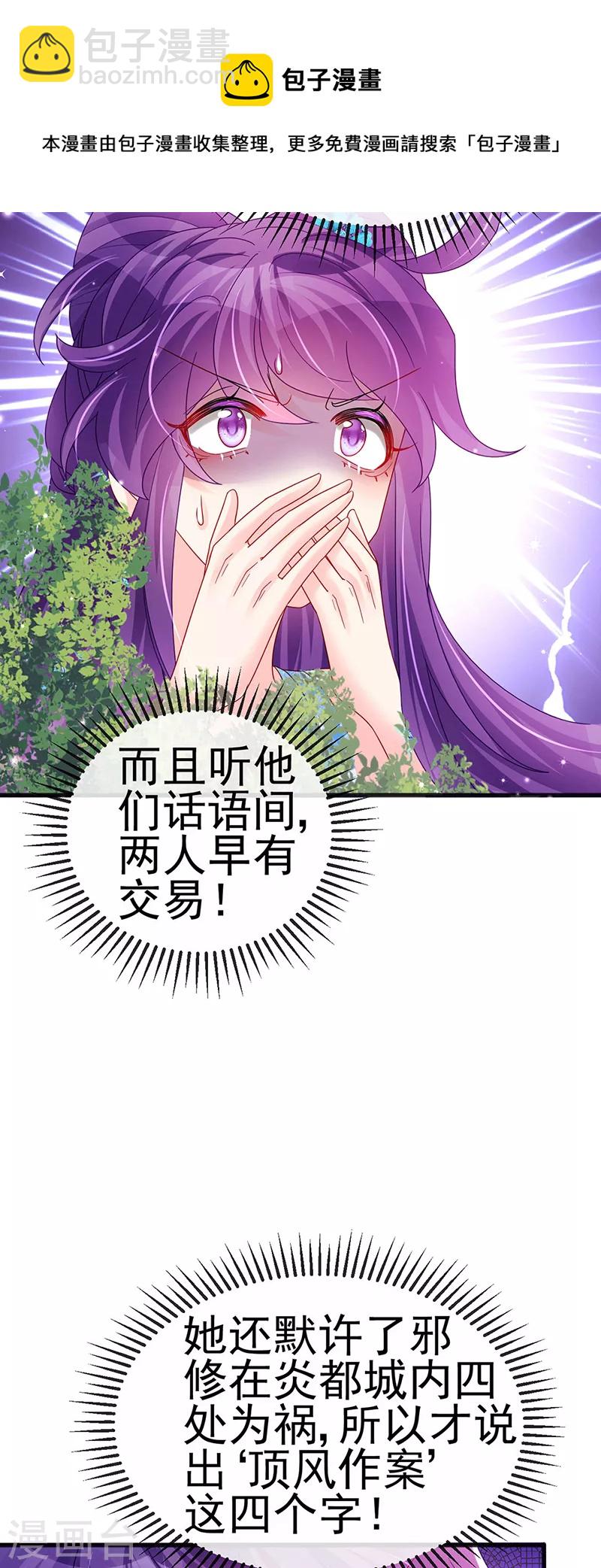 《军火女凰（凤临天下）》第112话 战殿下vs孟承宁,秘密 第25页