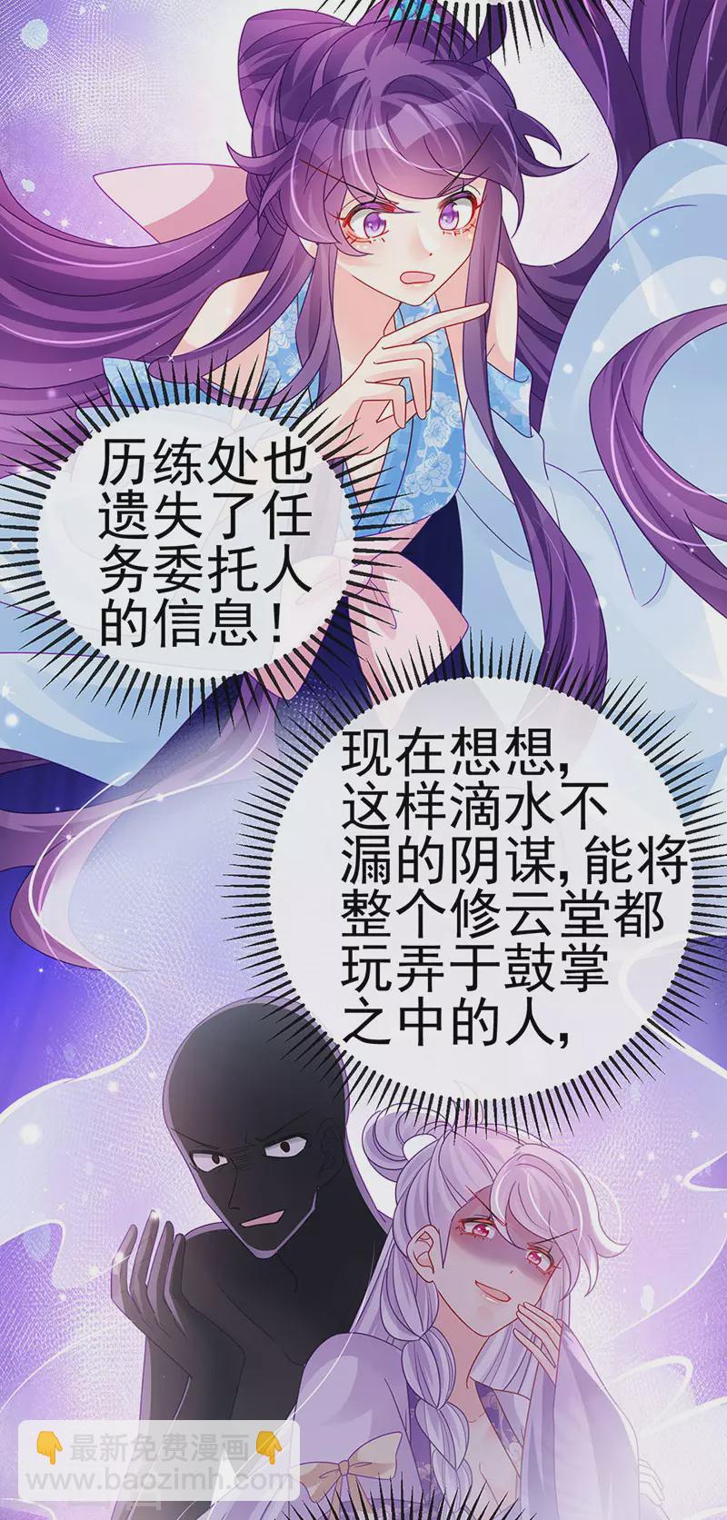 《军火女凰（凤临天下）》第112话 战殿下vs孟承宁,秘密 第27页