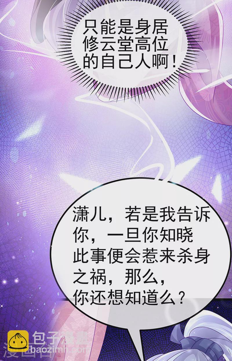《军火女凰（凤临天下）》第112话 战殿下vs孟承宁,秘密 第28页