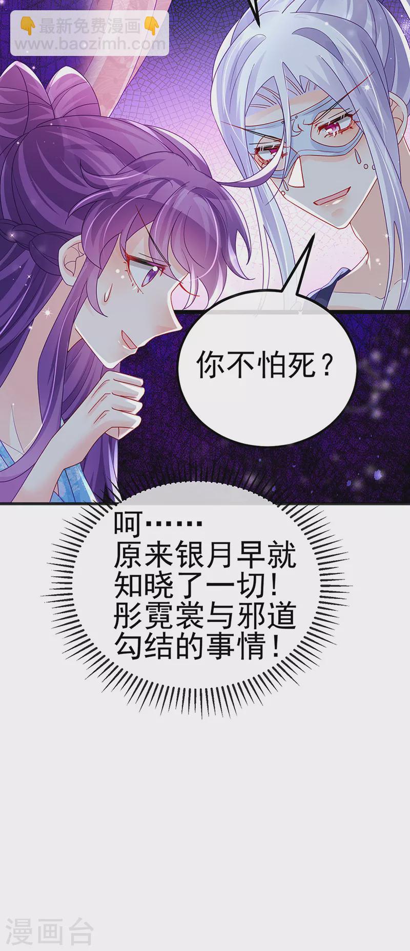 《军火女凰（凤临天下）》第112话 战殿下vs孟承宁,秘密 第29页
