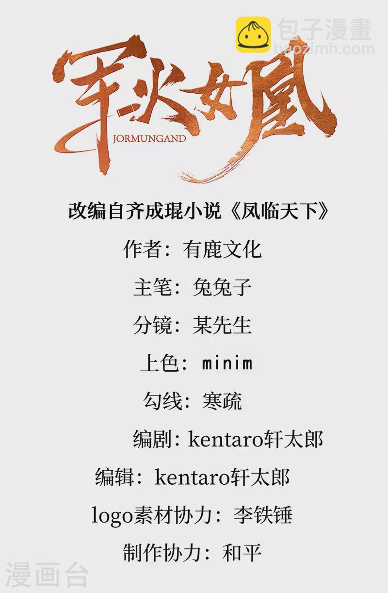 《军火女凰（凤临天下）》第112话 战殿下vs孟承宁,秘密 第2页