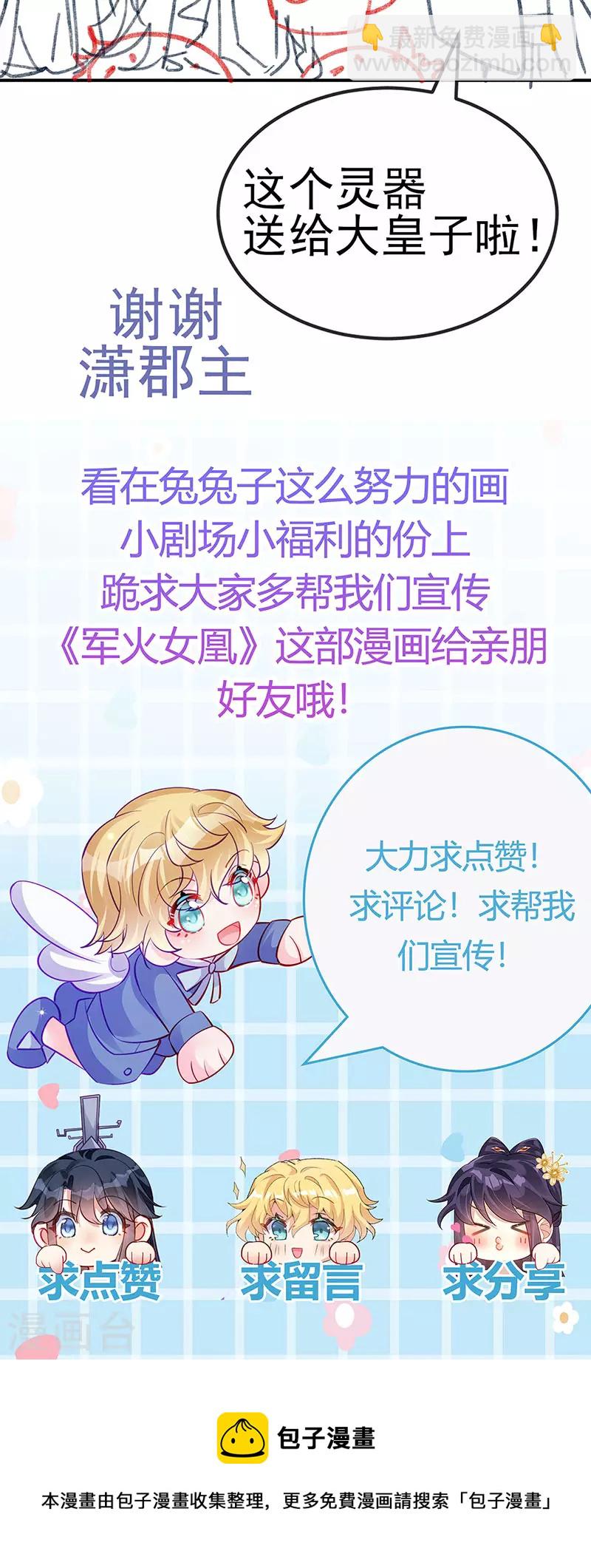 《军火女凰（凤临天下）》第112话 战殿下vs孟承宁,秘密 第40页