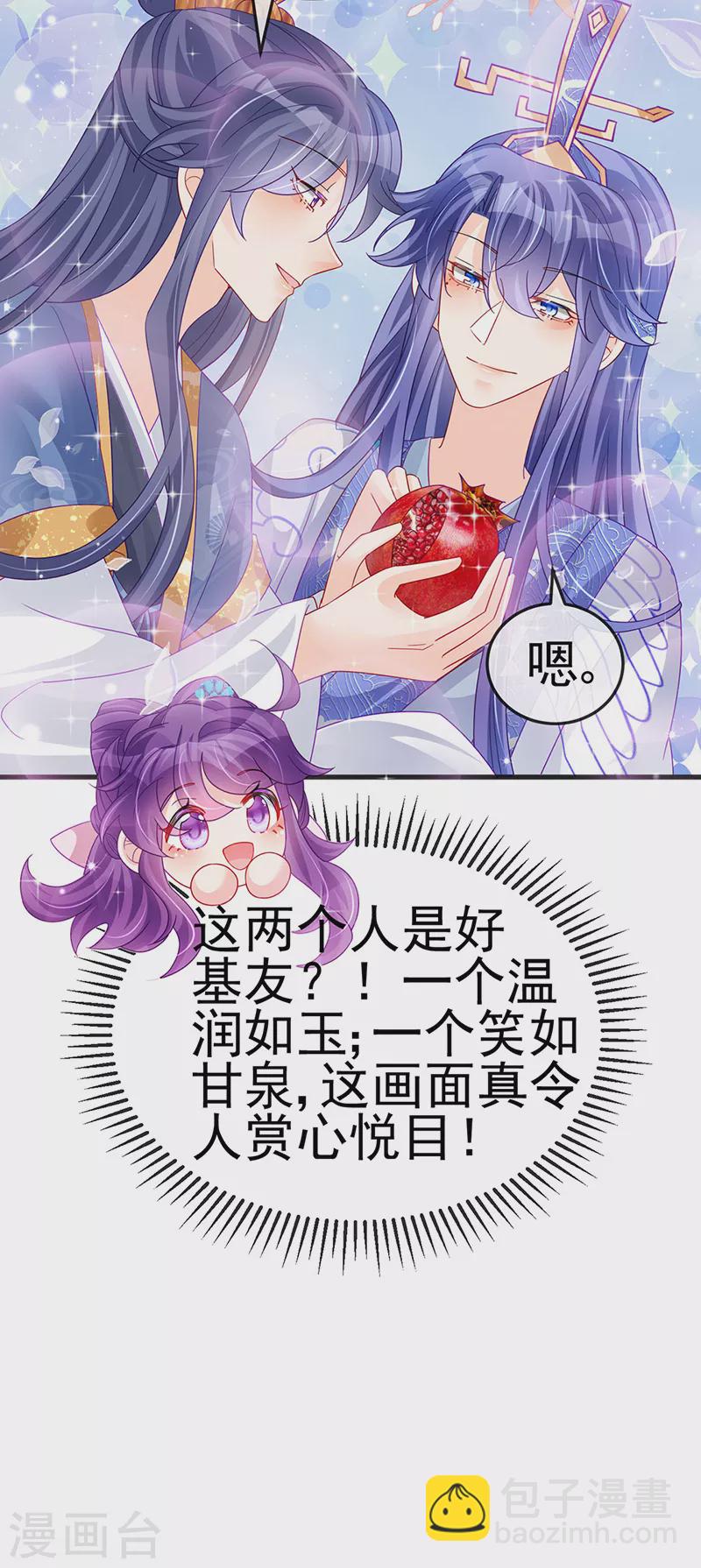 《军火女凰（凤临天下）》第112话 战殿下vs孟承宁,秘密 第9页