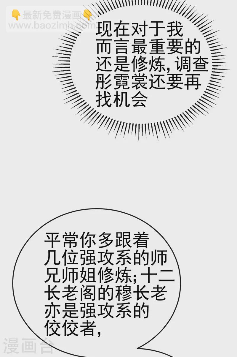 《军火女凰（凤临天下）》第114话 师兄带我练级&选美 第10页