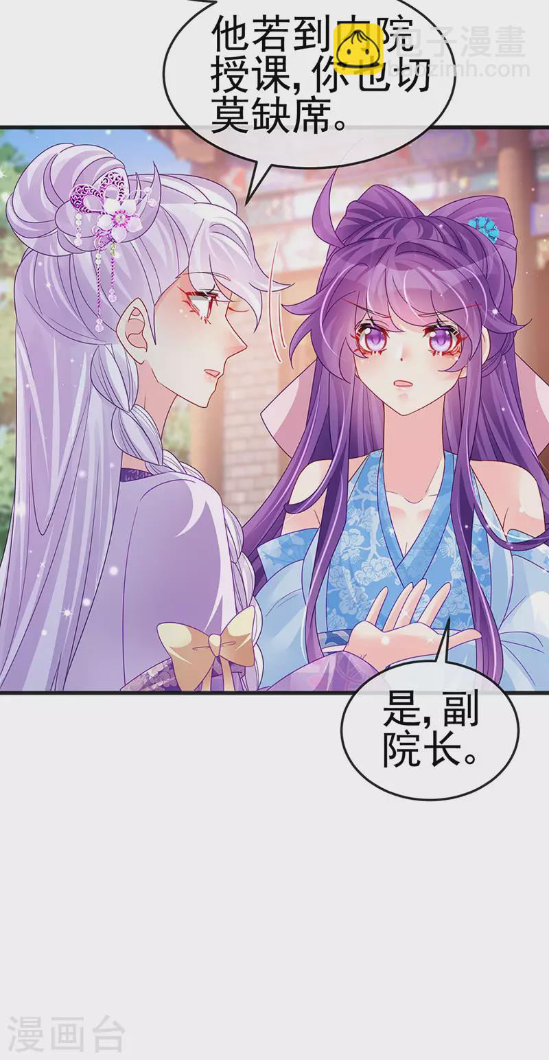 《军火女凰（凤临天下）》第114话 师兄带我练级&选美 第11页