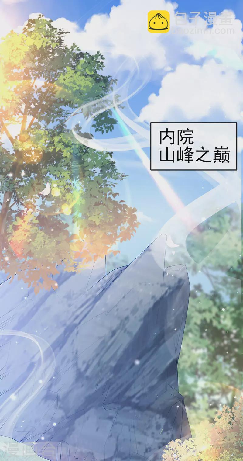 《军火女凰（凤临天下）》第114话 师兄带我练级&选美 第12页