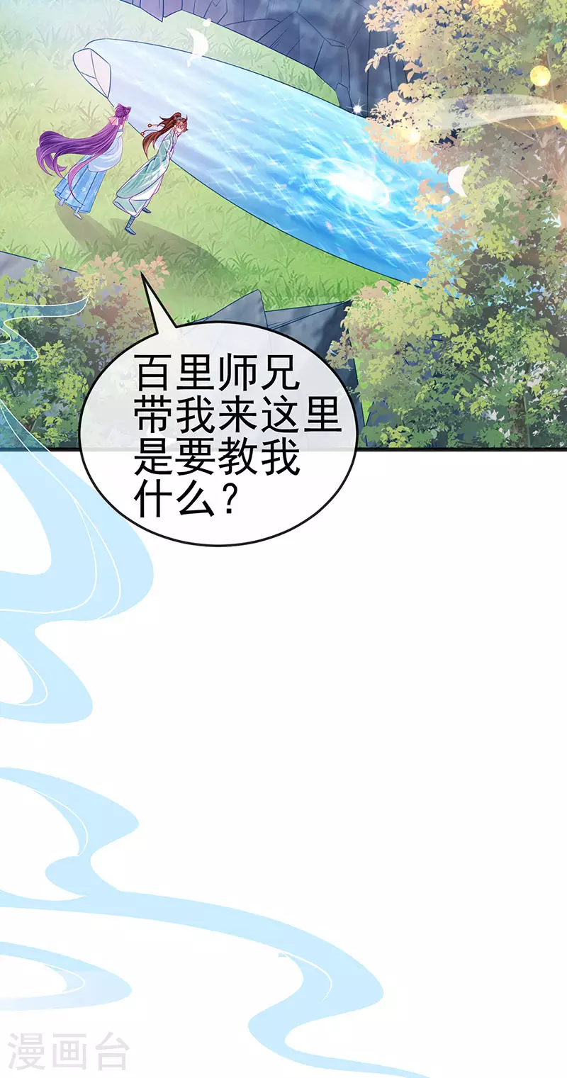 《军火女凰（凤临天下）》第114话 师兄带我练级&选美 第13页