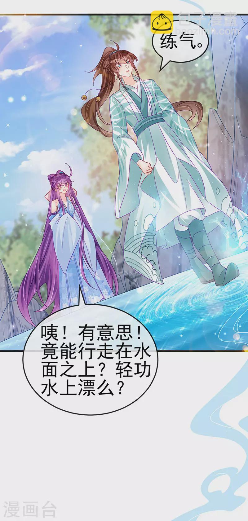 《军火女凰（凤临天下）》第114话 师兄带我练级&选美 第14页