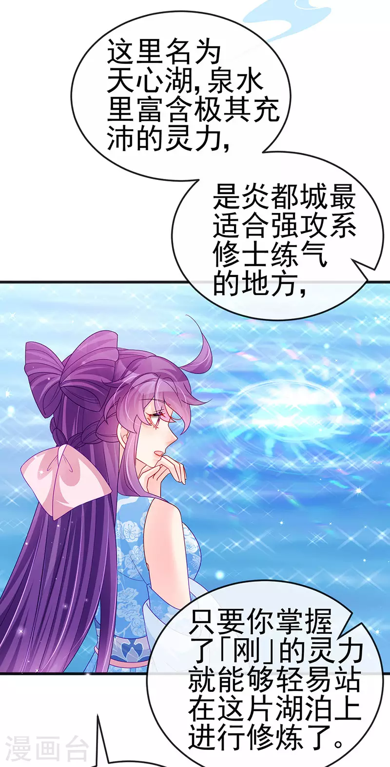 《军火女凰（凤临天下）》第114话 师兄带我练级&选美 第15页