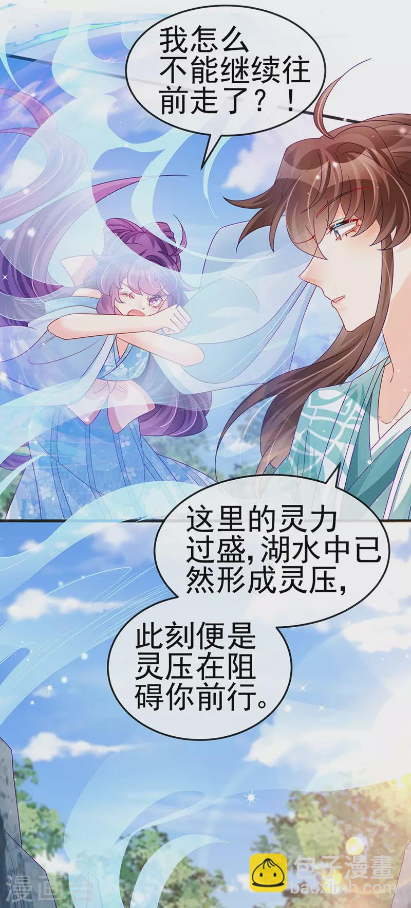 《军火女凰（凤临天下）》第114话 师兄带我练级&选美 第19页
