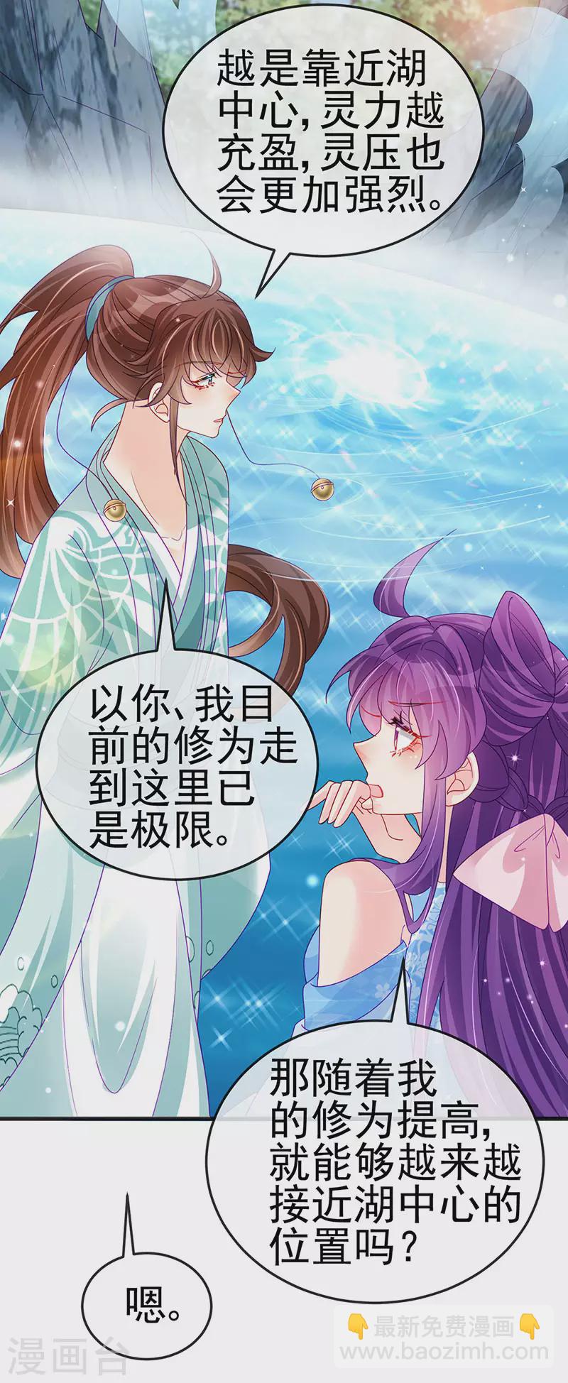 《军火女凰（凤临天下）》第114话 师兄带我练级&选美 第20页