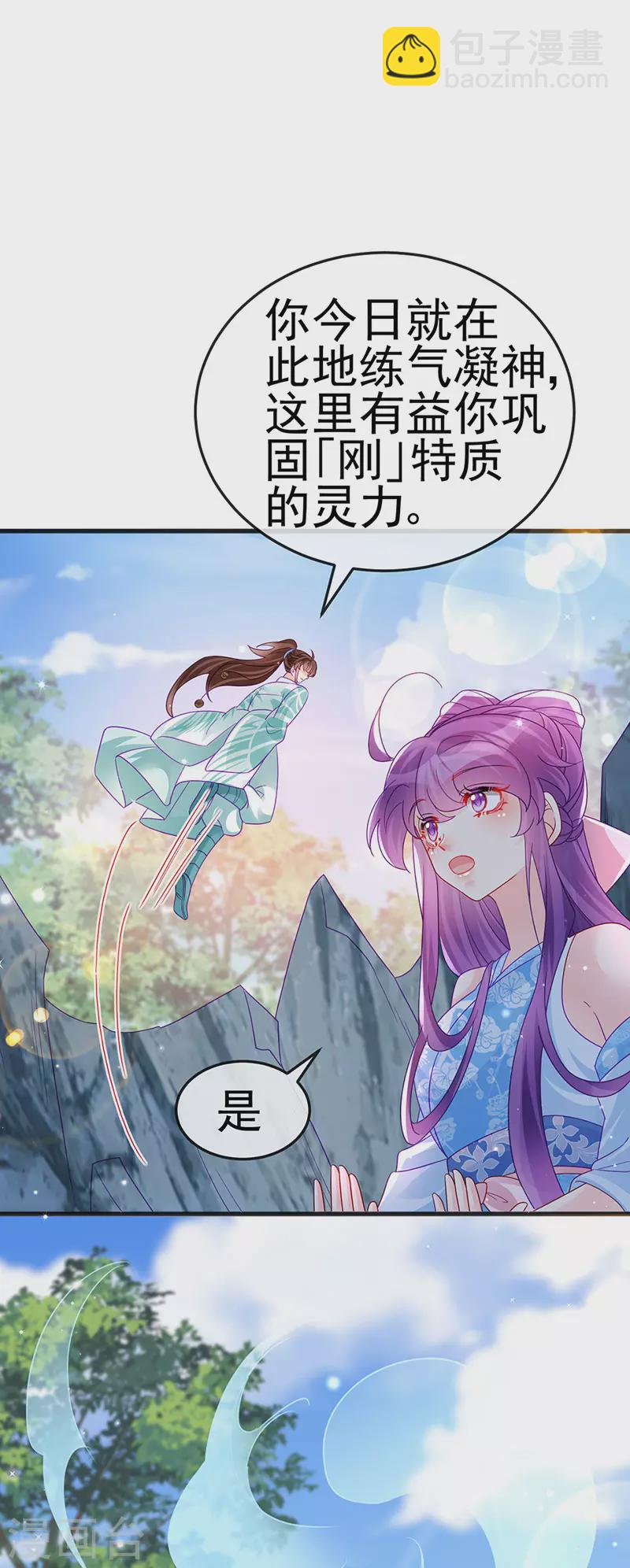《军火女凰（凤临天下）》第114话 师兄带我练级&选美 第21页