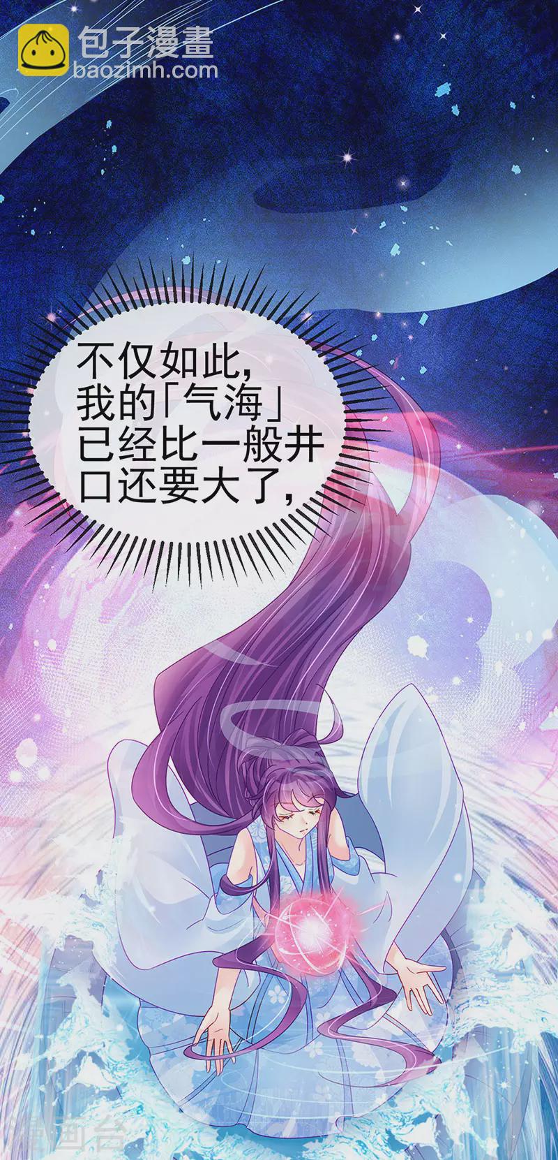 《军火女凰（凤临天下）》第114话 师兄带我练级&选美 第23页