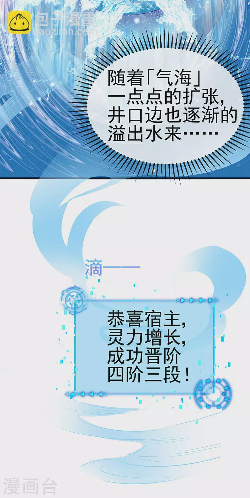 《军火女凰（凤临天下）》第114话 师兄带我练级&选美 第24页