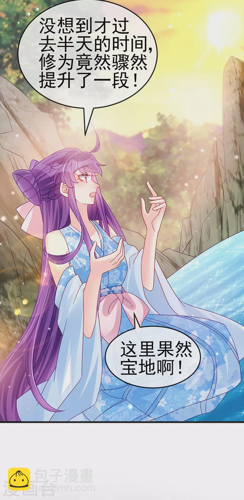 《军火女凰（凤临天下）》第114话 师兄带我练级&选美 第26页