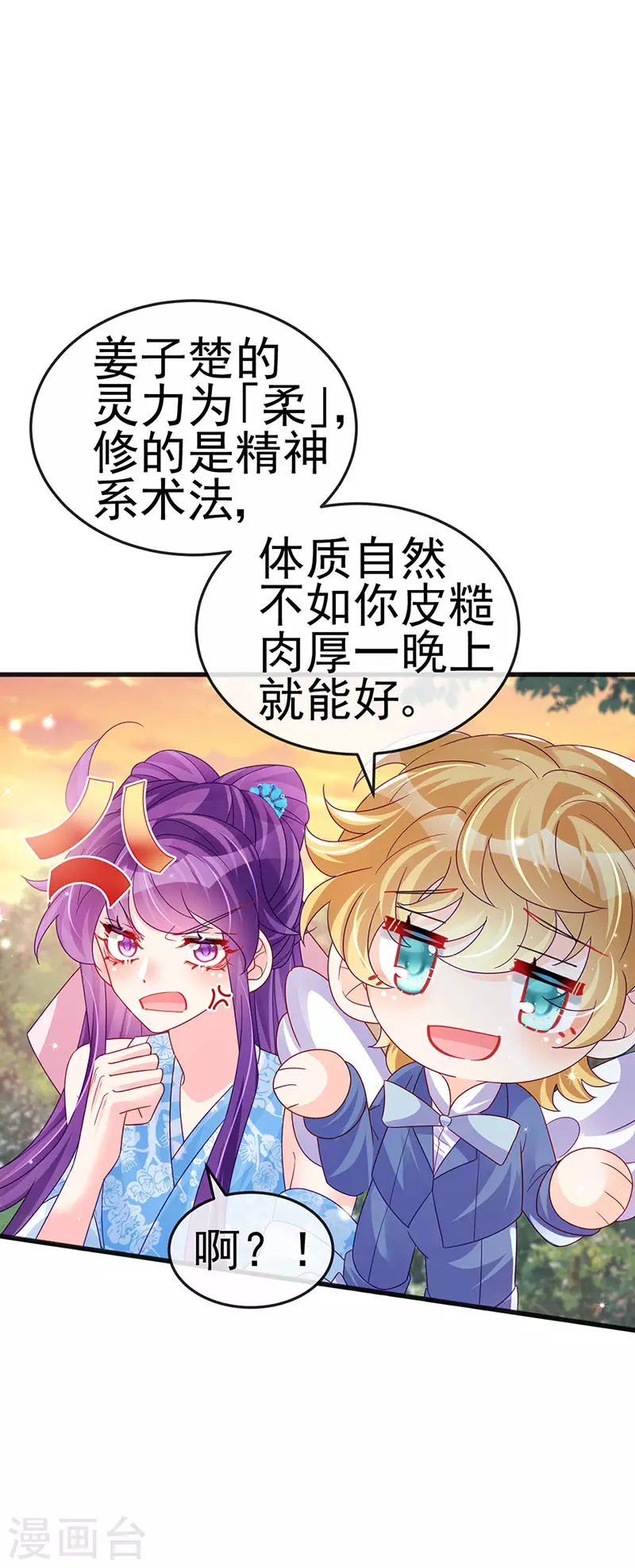 《军火女凰（凤临天下）》第114话 师兄带我练级&选美 第28页