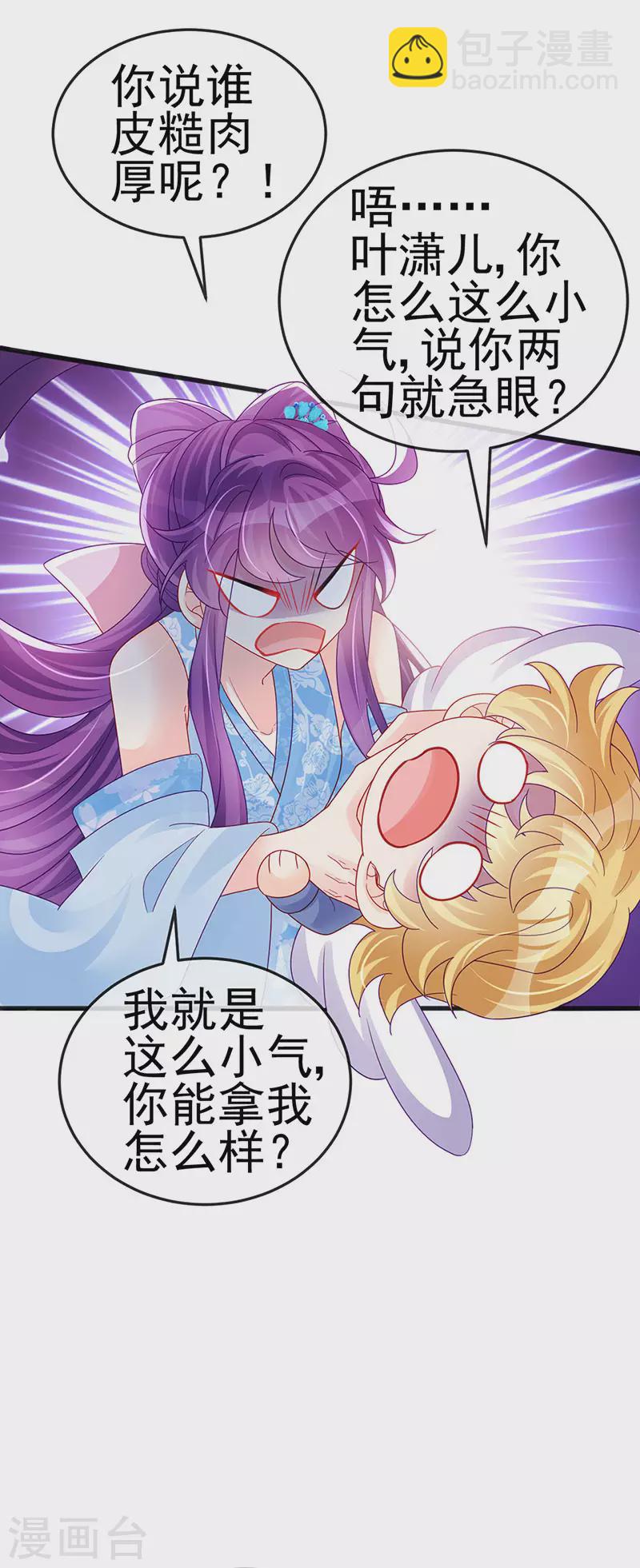《军火女凰（凤临天下）》第114话 师兄带我练级&选美 第29页