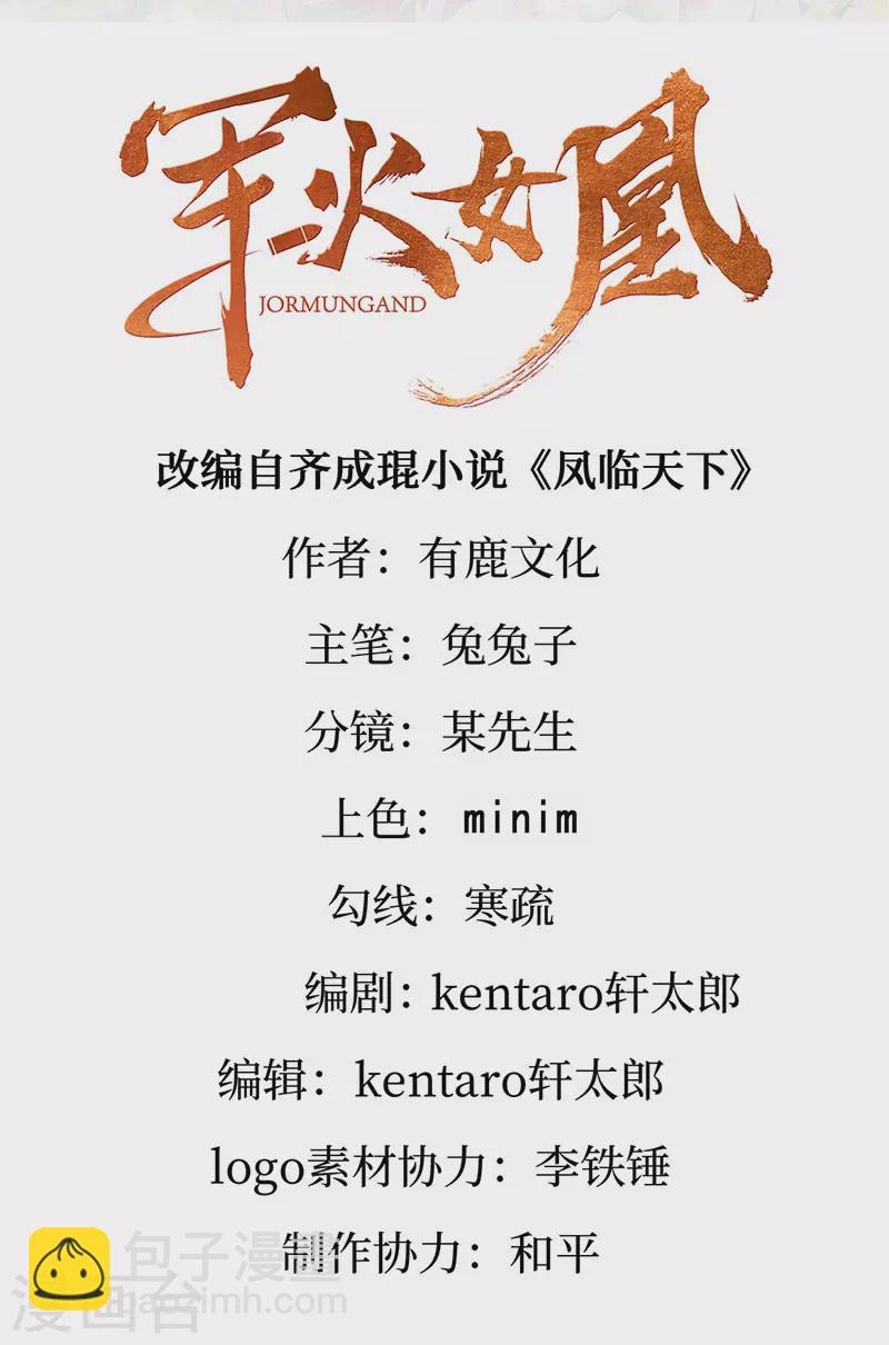 《军火女凰（凤临天下）》第114话 师兄带我练级&选美 第2页