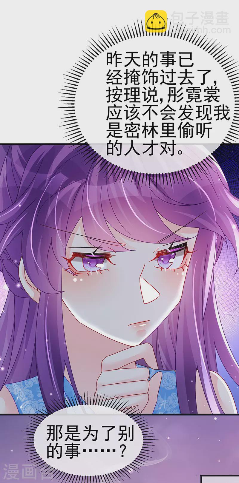 《军火女凰（凤临天下）》第114话 师兄带我练级&选美 第31页