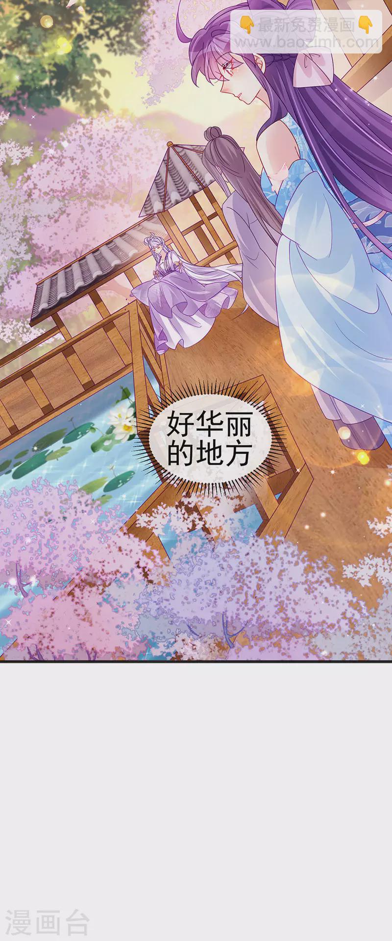 《军火女凰（凤临天下）》第114话 师兄带我练级&选美 第33页