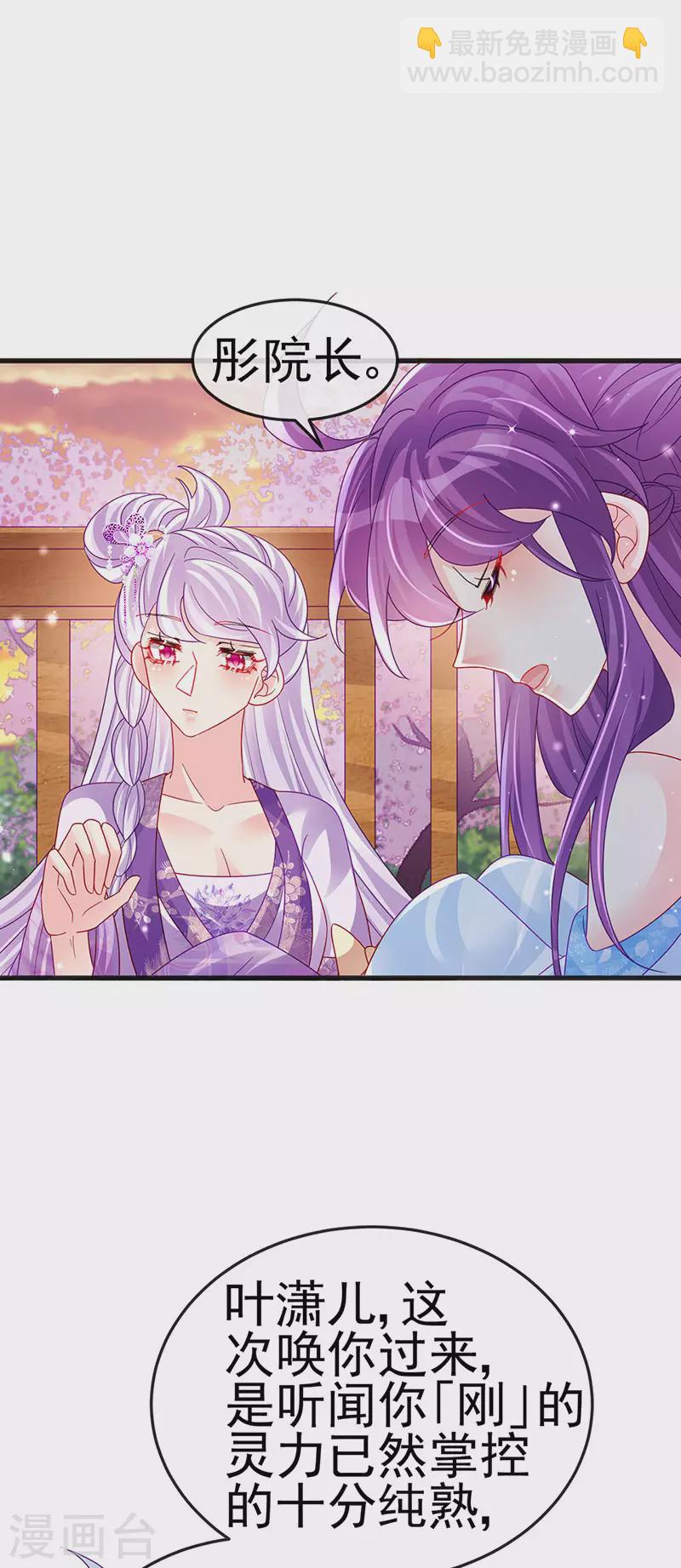 《军火女凰（凤临天下）》第114话 师兄带我练级&选美 第34页