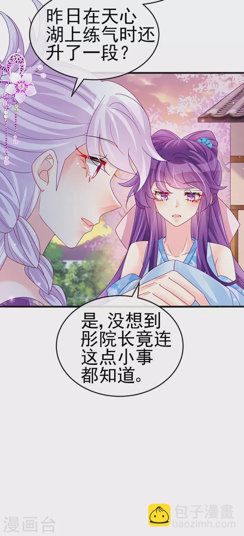 《军火女凰（凤临天下）》第114话 师兄带我练级&选美 第35页