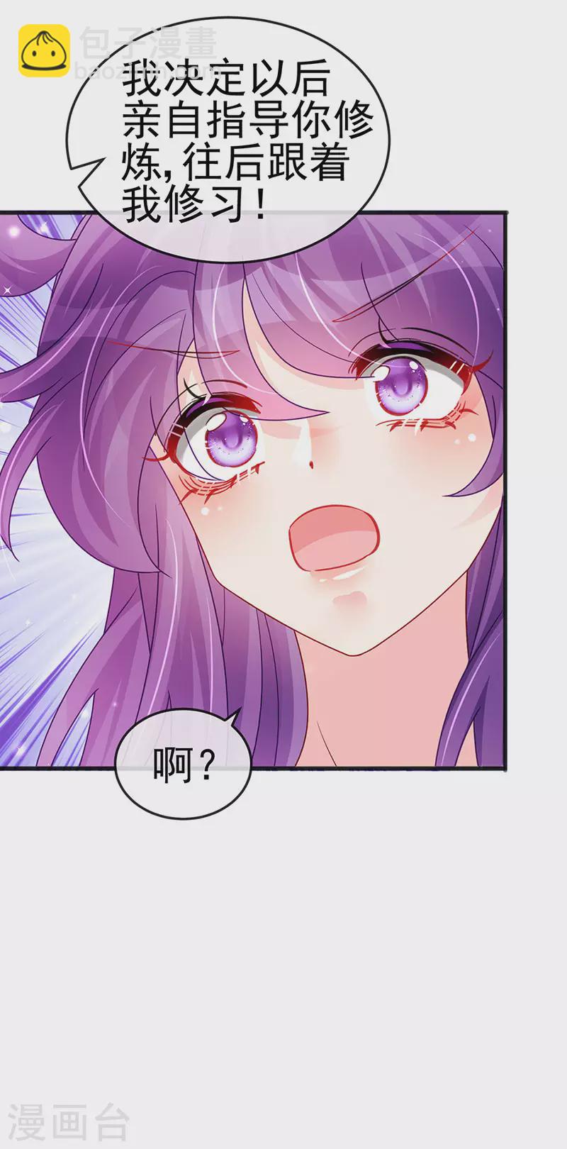 《军火女凰（凤临天下）》第114话 师兄带我练级&选美 第36页