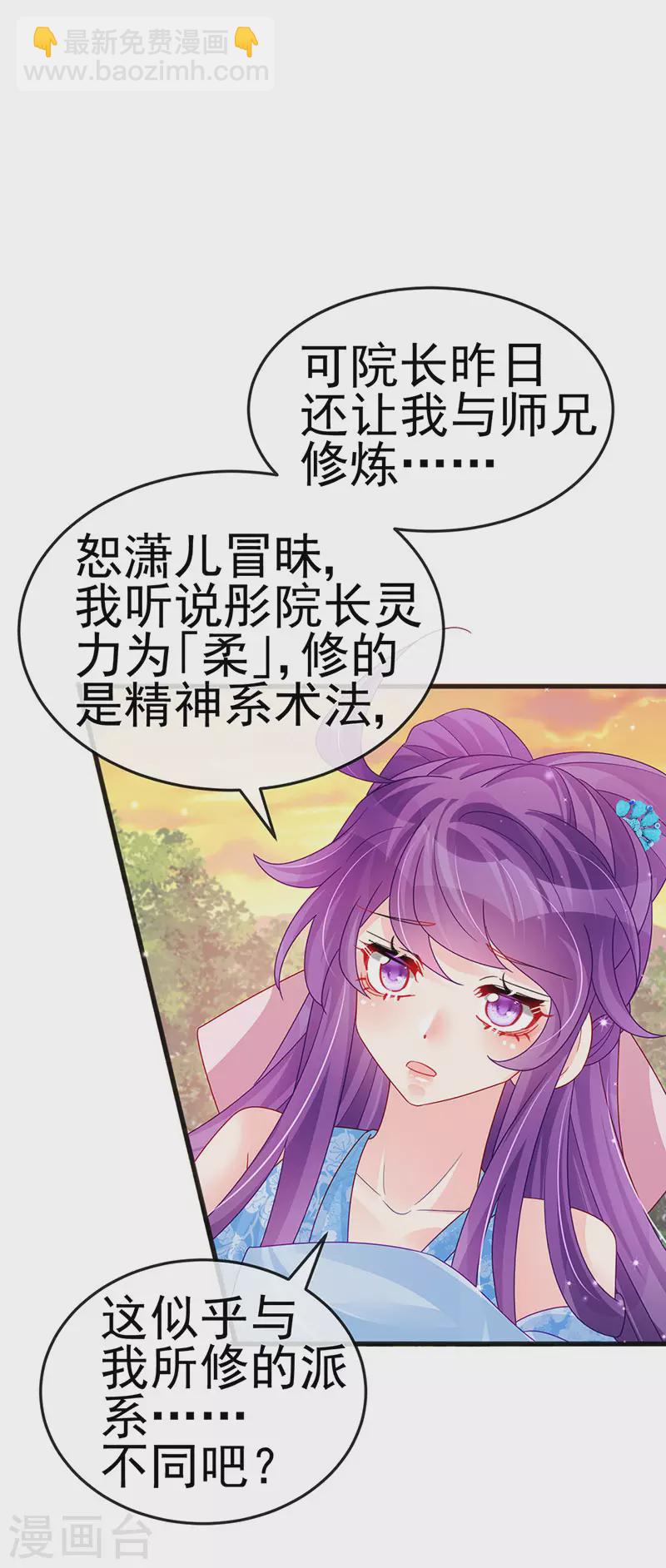 《军火女凰（凤临天下）》第114话 师兄带我练级&选美 第37页