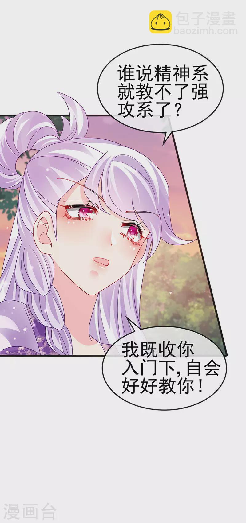 《军火女凰（凤临天下）》第114话 师兄带我练级&选美 第38页
