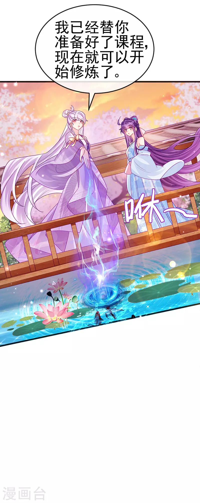 《军火女凰（凤临天下）》第114话 师兄带我练级&选美 第39页