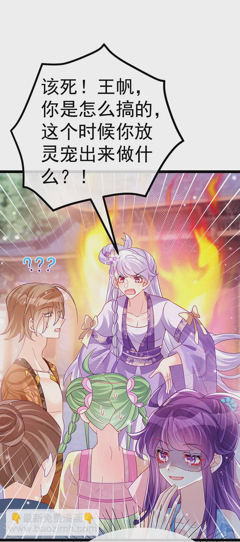 《军火女凰（凤临天下）》第114话 师兄带我练级&选美 第3页