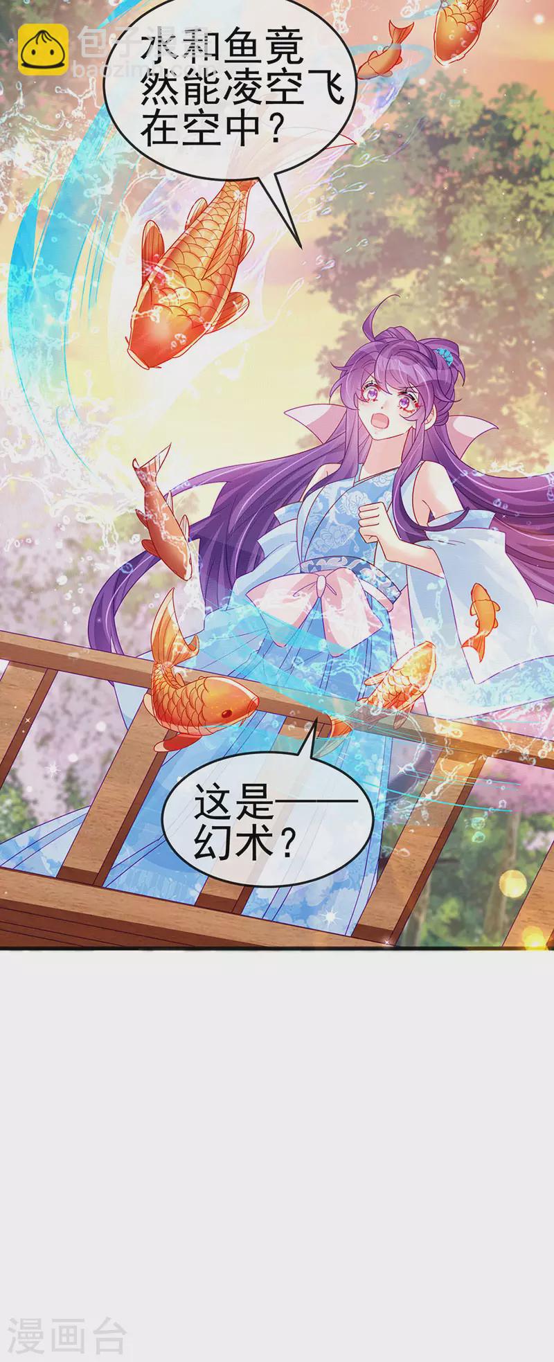 《军火女凰（凤临天下）》第114话 师兄带我练级&选美 第41页