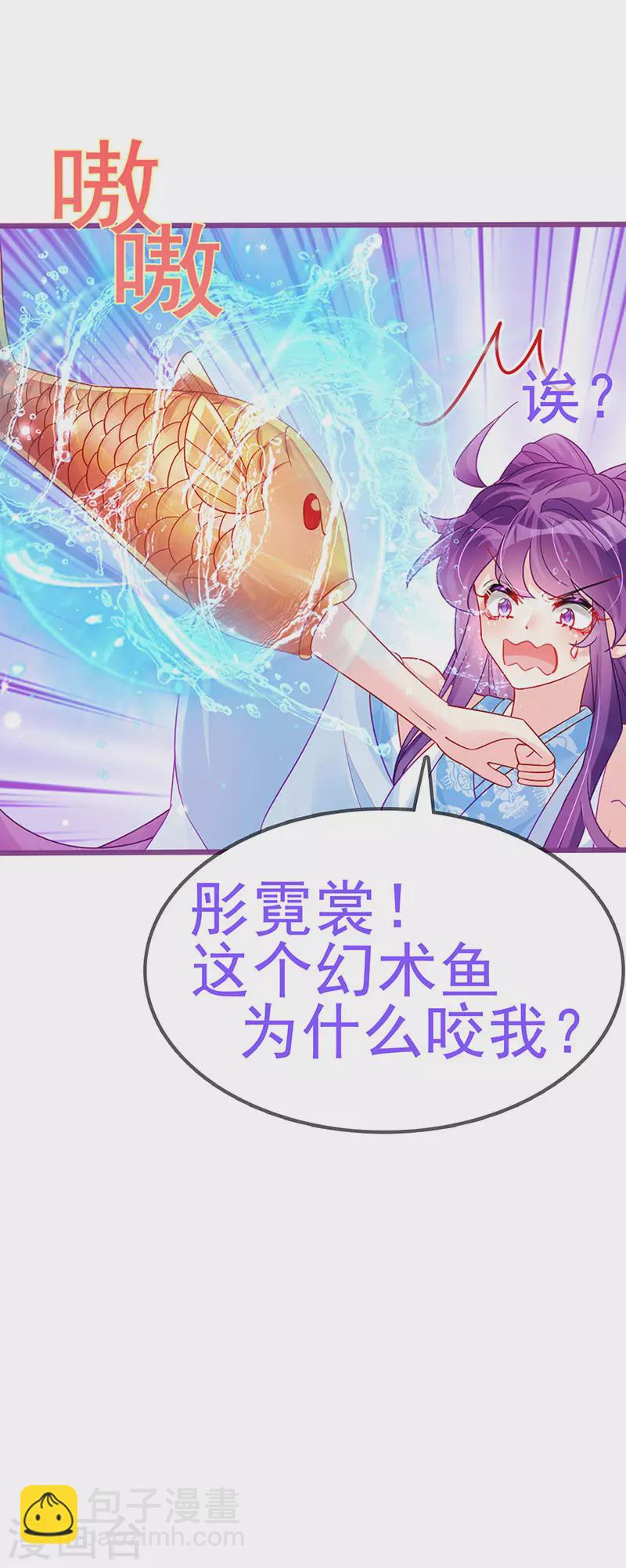 《军火女凰（凤临天下）》第114话 师兄带我练级&选美 第42页