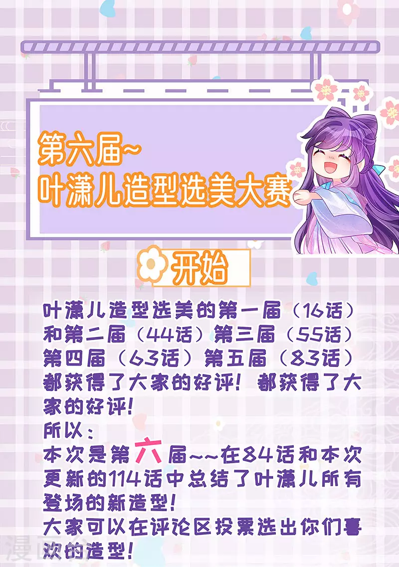 《军火女凰（凤临天下）》第114话 师兄带我练级&选美 第43页