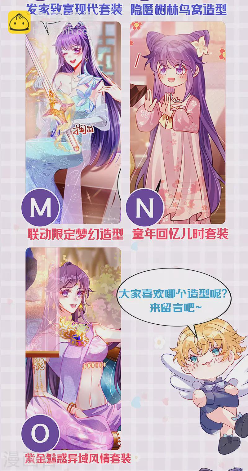 《军火女凰（凤临天下）》第114话 师兄带我练级&选美 第47页