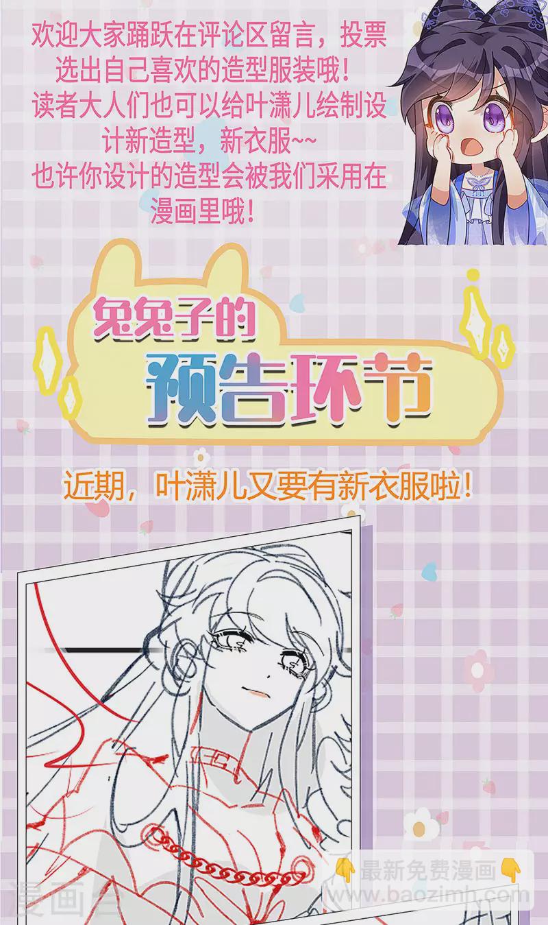 《军火女凰（凤临天下）》第114话 师兄带我练级&选美 第48页