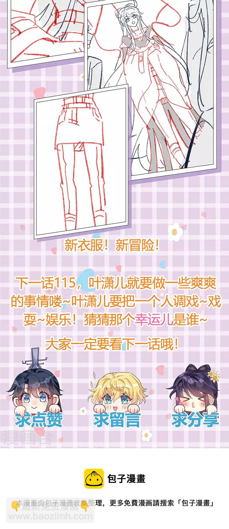 《军火女凰（凤临天下）》第114话 师兄带我练级&选美 第49页