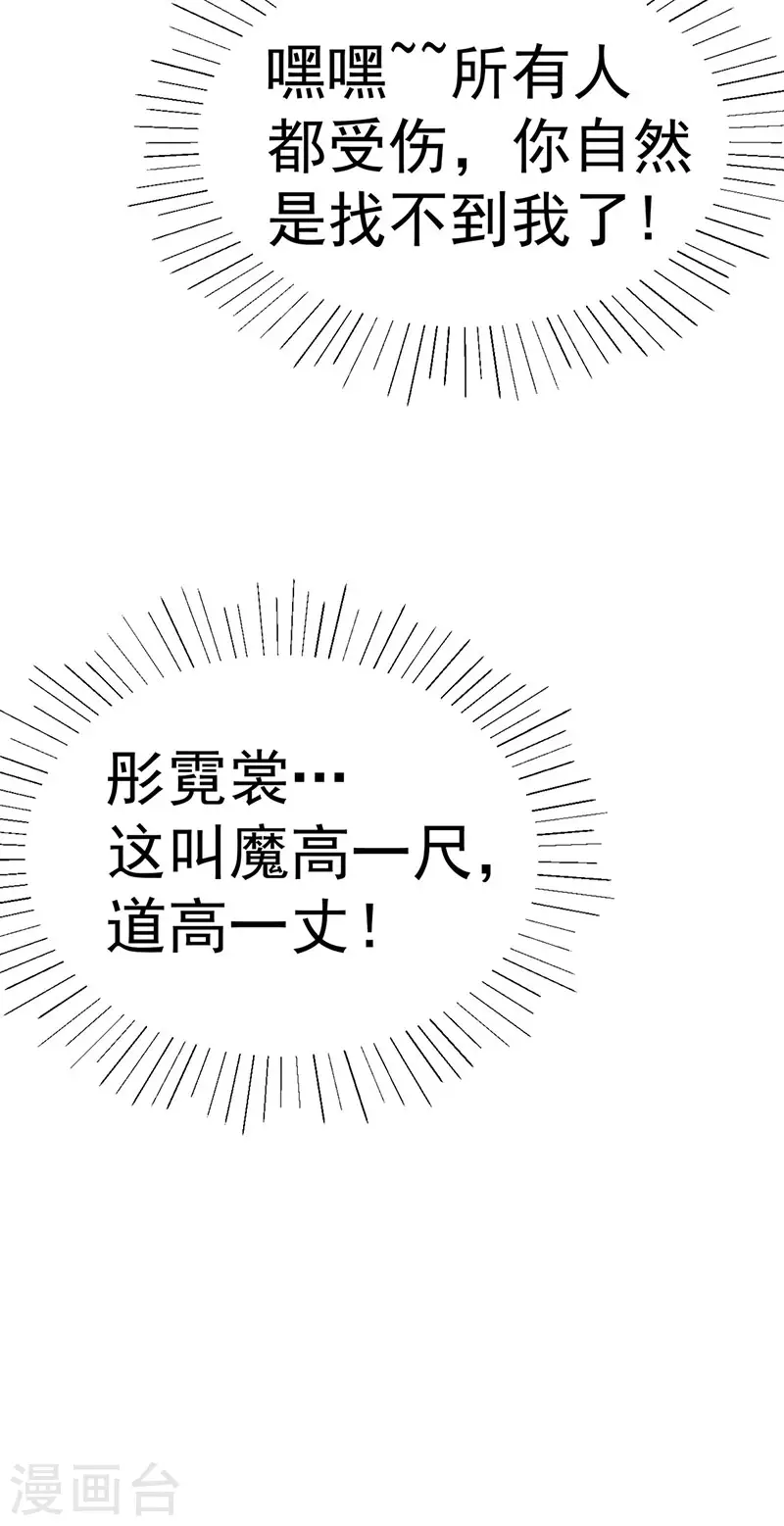 《军火女凰（凤临天下）》第114话 师兄带我练级&选美 第4页