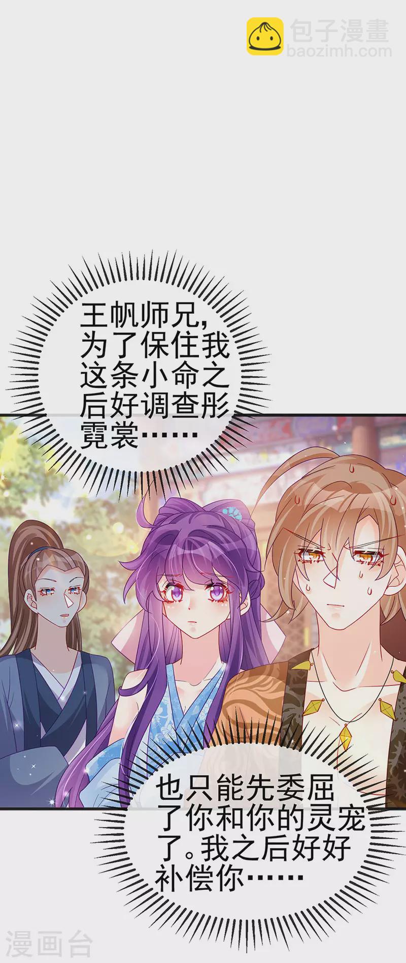 《军火女凰（凤临天下）》第114话 师兄带我练级&选美 第5页