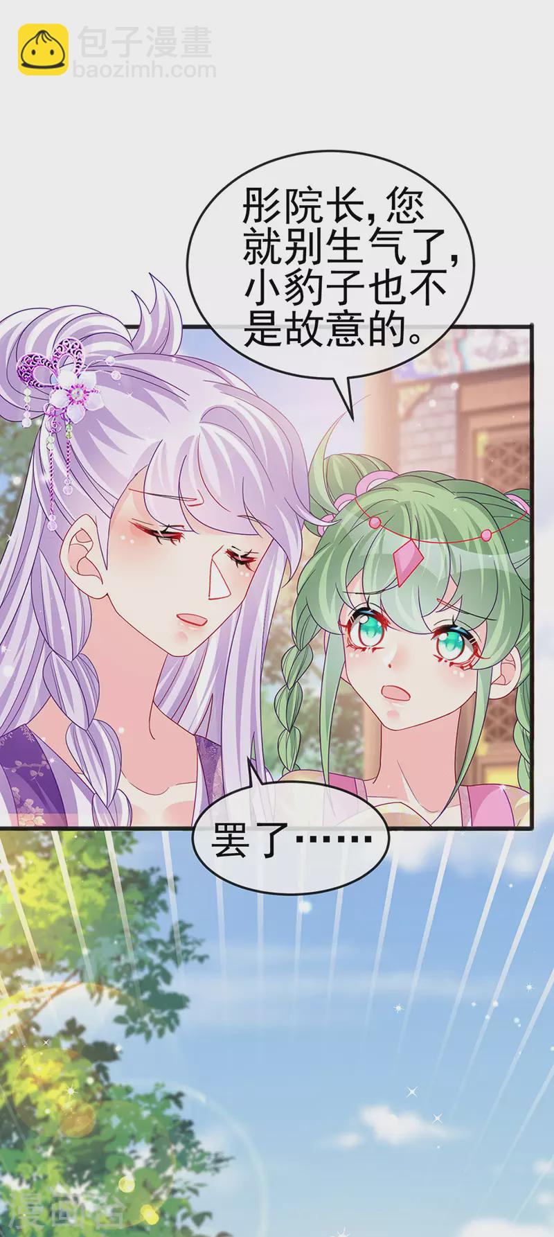 《军火女凰（凤临天下）》第114话 师兄带我练级&选美 第6页
