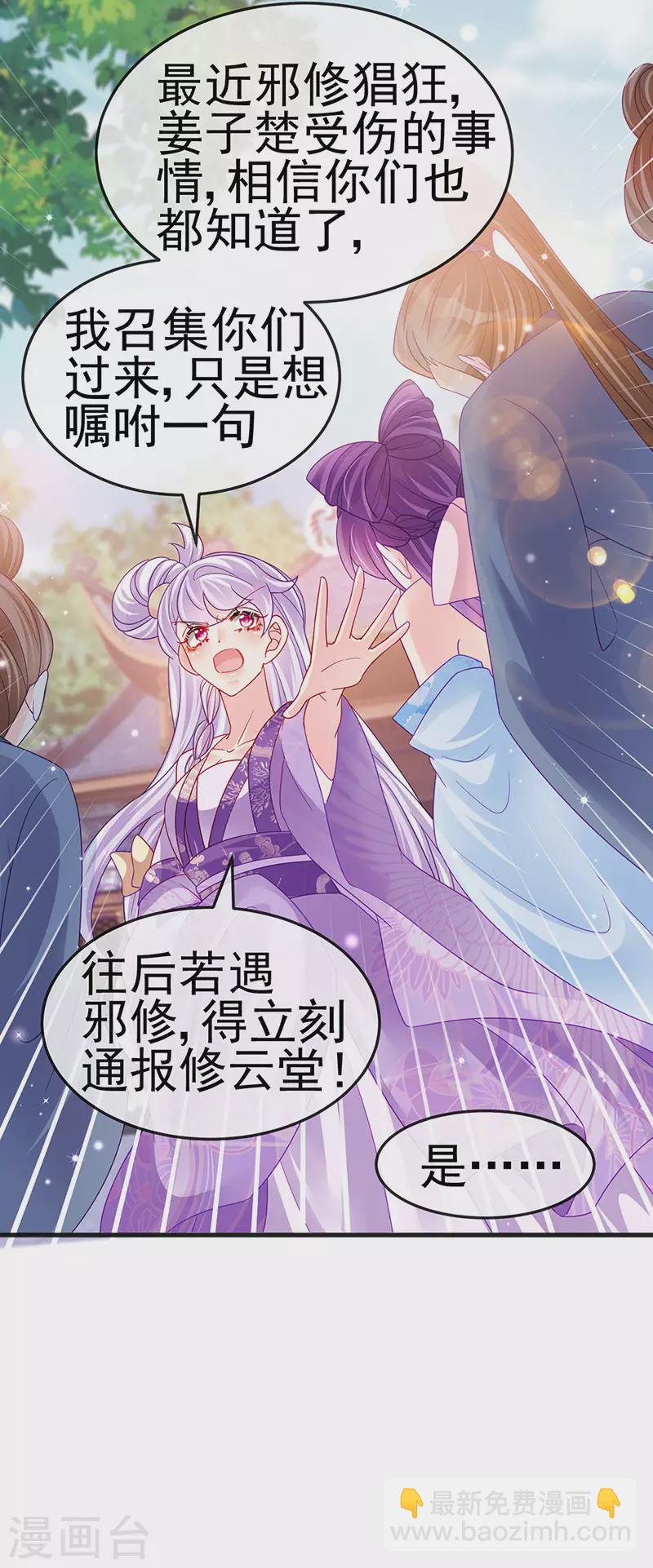 《军火女凰（凤临天下）》第114话 师兄带我练级&选美 第7页