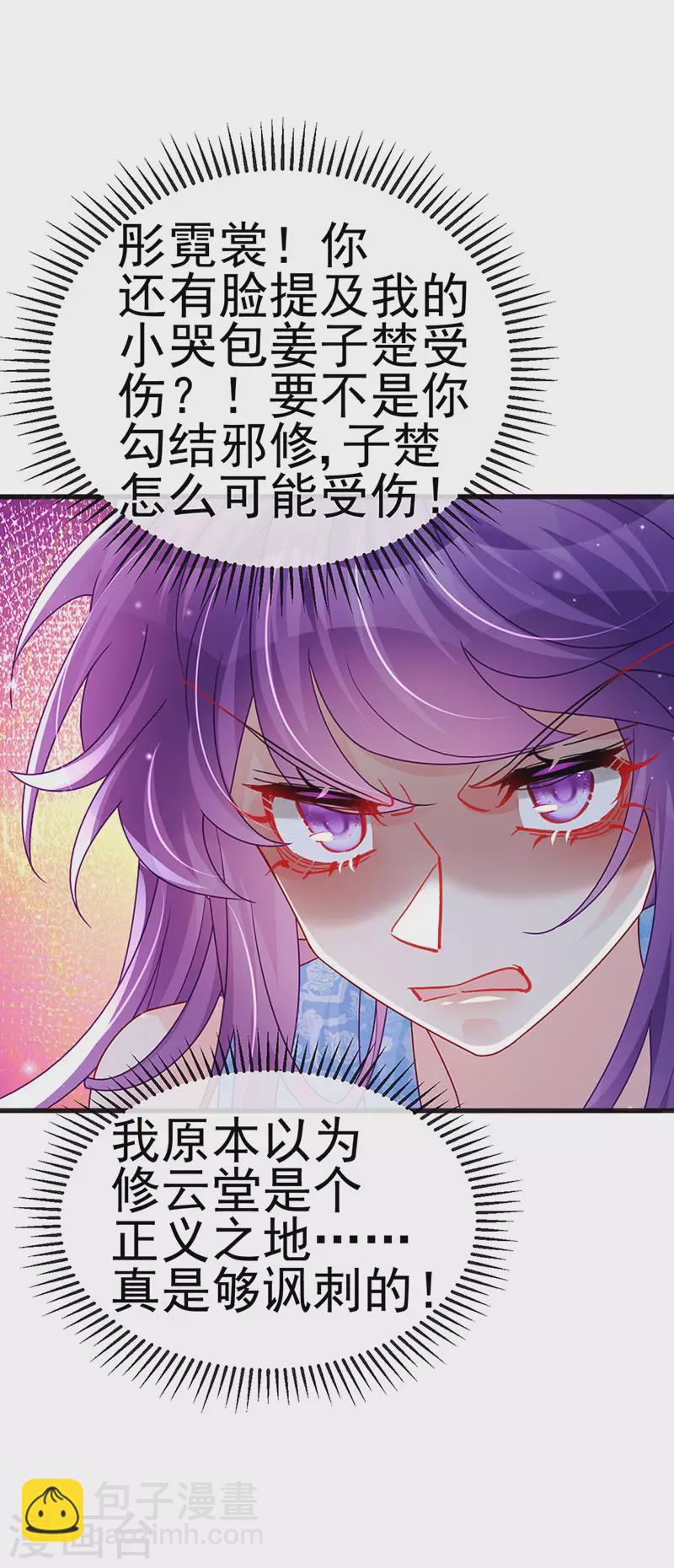 《军火女凰（凤临天下）》第114话 师兄带我练级&选美 第8页