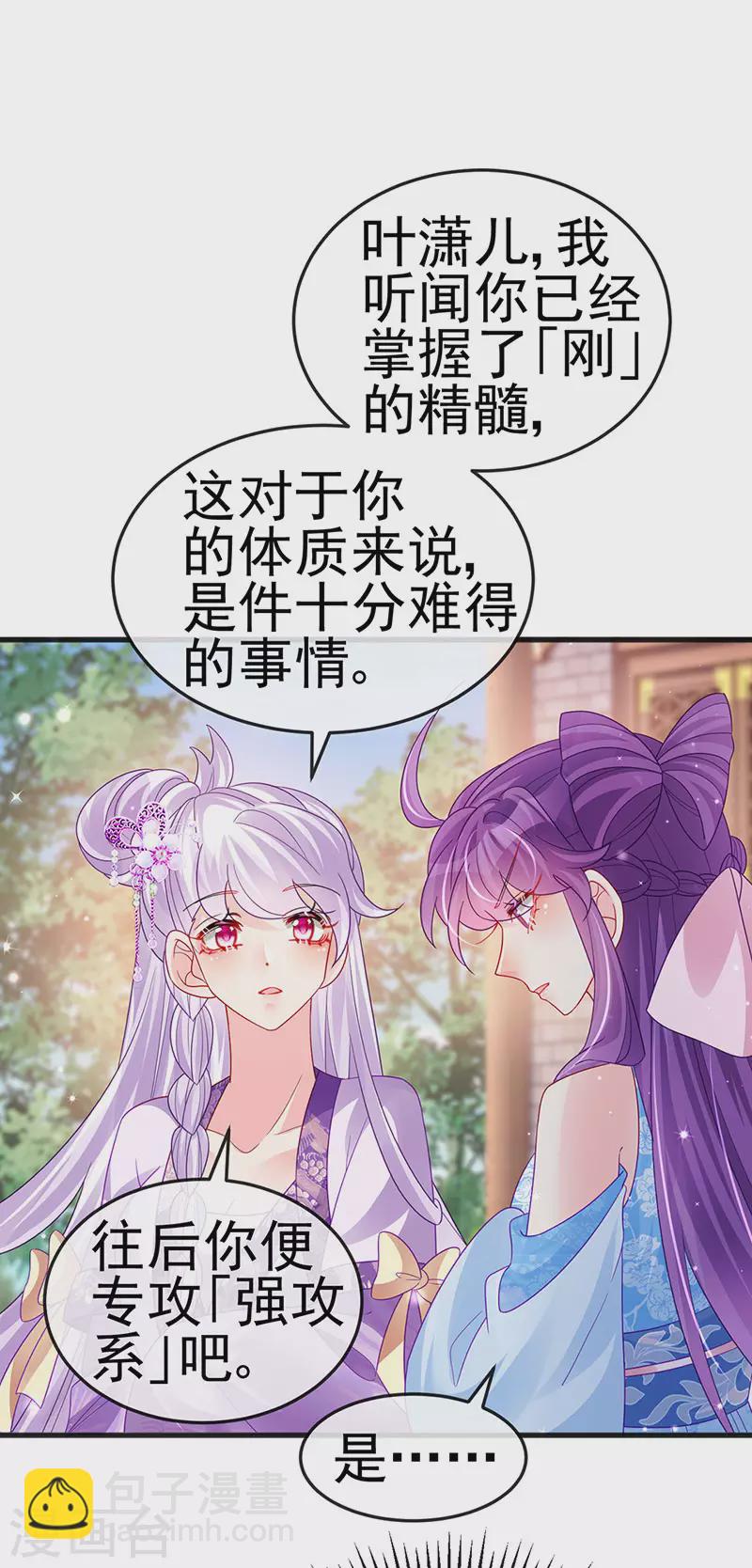 《军火女凰（凤临天下）》第114话 师兄带我练级&选美 第9页