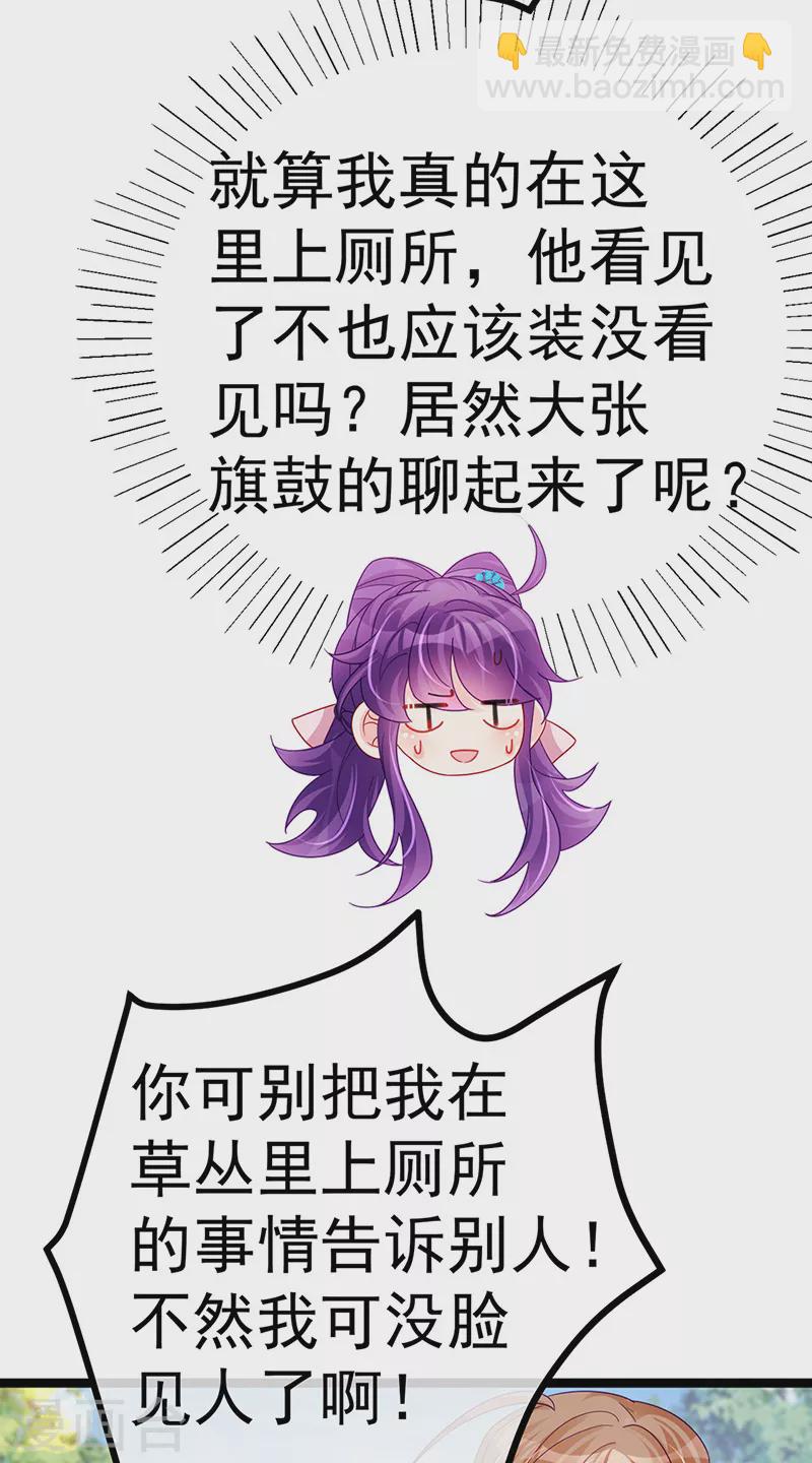 《军火女凰（凤临天下）》第113话 上厕所被师兄抓 第11页