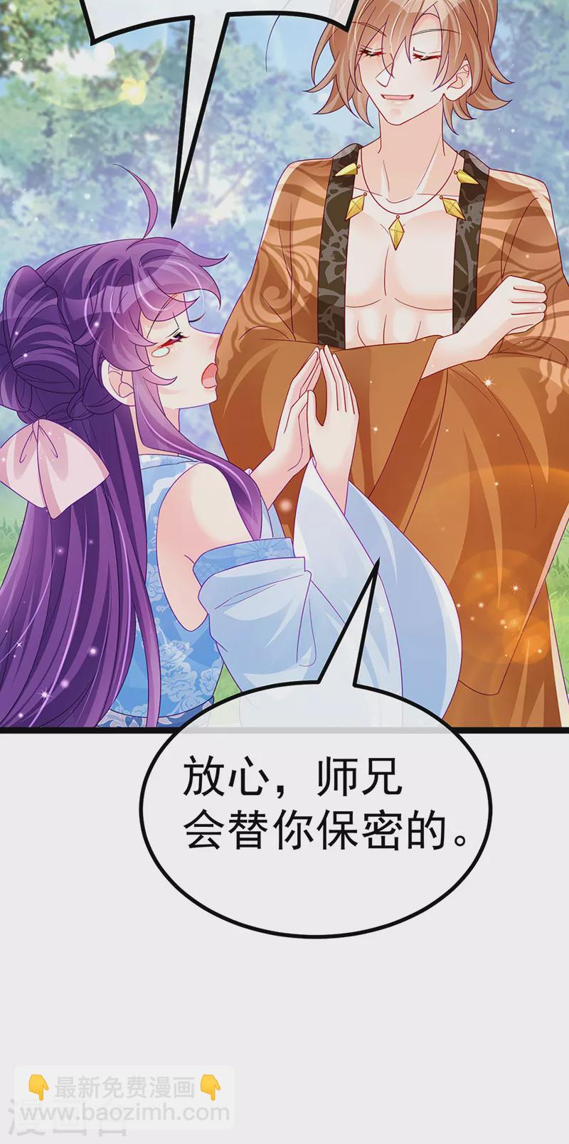 《军火女凰（凤临天下）》第113话 上厕所被师兄抓 第12页