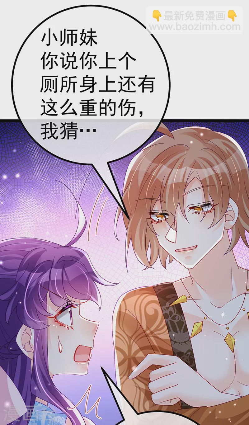 《军火女凰（凤临天下）》第113话 上厕所被师兄抓 第13页