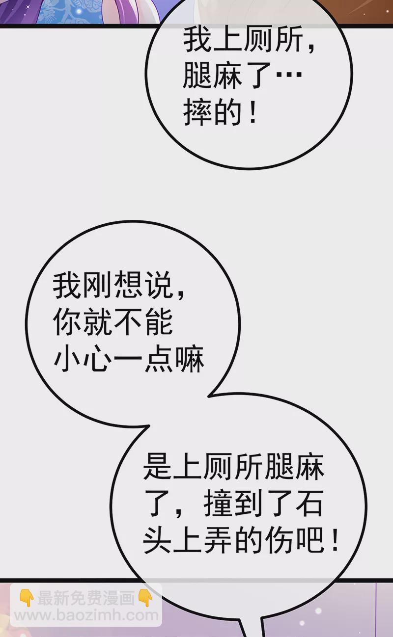 《军火女凰（凤临天下）》第113话 上厕所被师兄抓 第14页