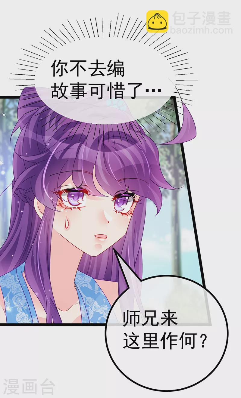《军火女凰（凤临天下）》第113话 上厕所被师兄抓 第16页