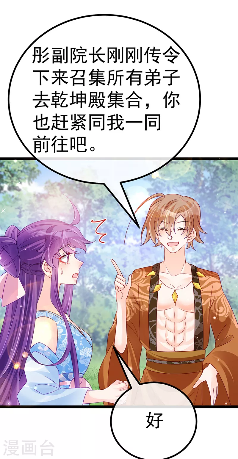 《军火女凰（凤临天下）》第113话 上厕所被师兄抓 第17页